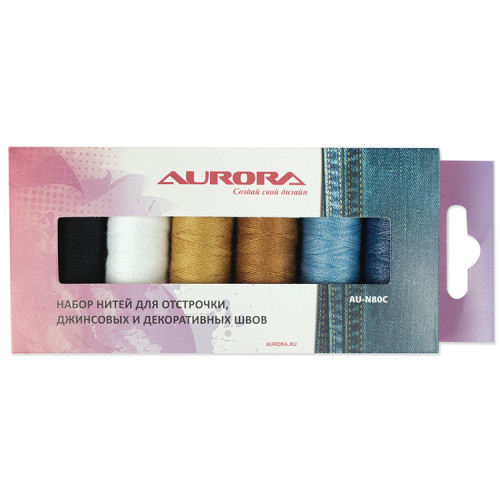 Набор ниток для отстрочки джинсовых и декоративных швов, Aurora, AU-N80C